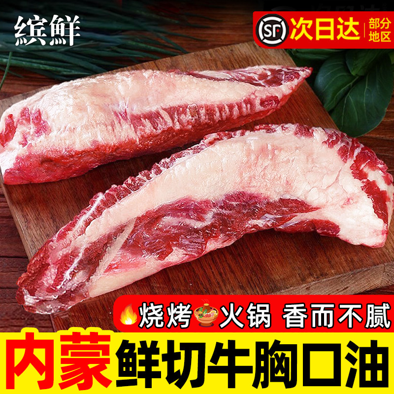 内蒙牛胸口油新鲜正宗牛胸肉原切牛胸油膘现切片潮汕烧烤火锅食材