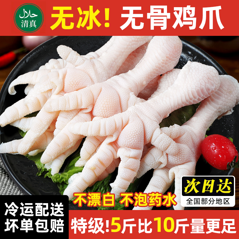 无骨鸡爪生鲜冷冻去骨鸡爪脱骨鸡爪鸡脚大号5斤商用鸡爪批发新鲜
