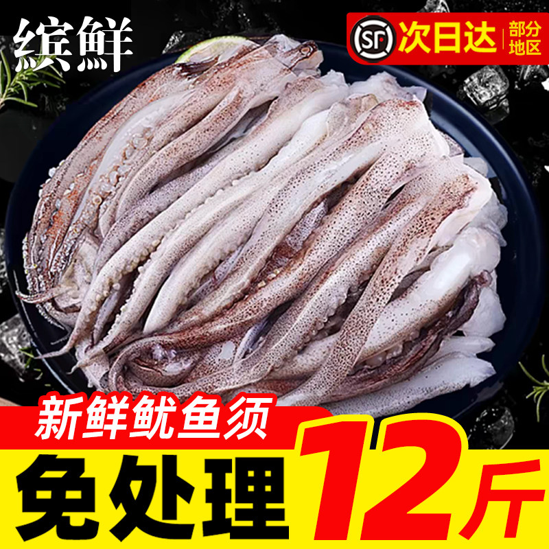 新鲜鱿鱼须冷冻二本足章鱼生鲜尤鱼铁板鱿鱼串腿海鲜烧烤商用批发