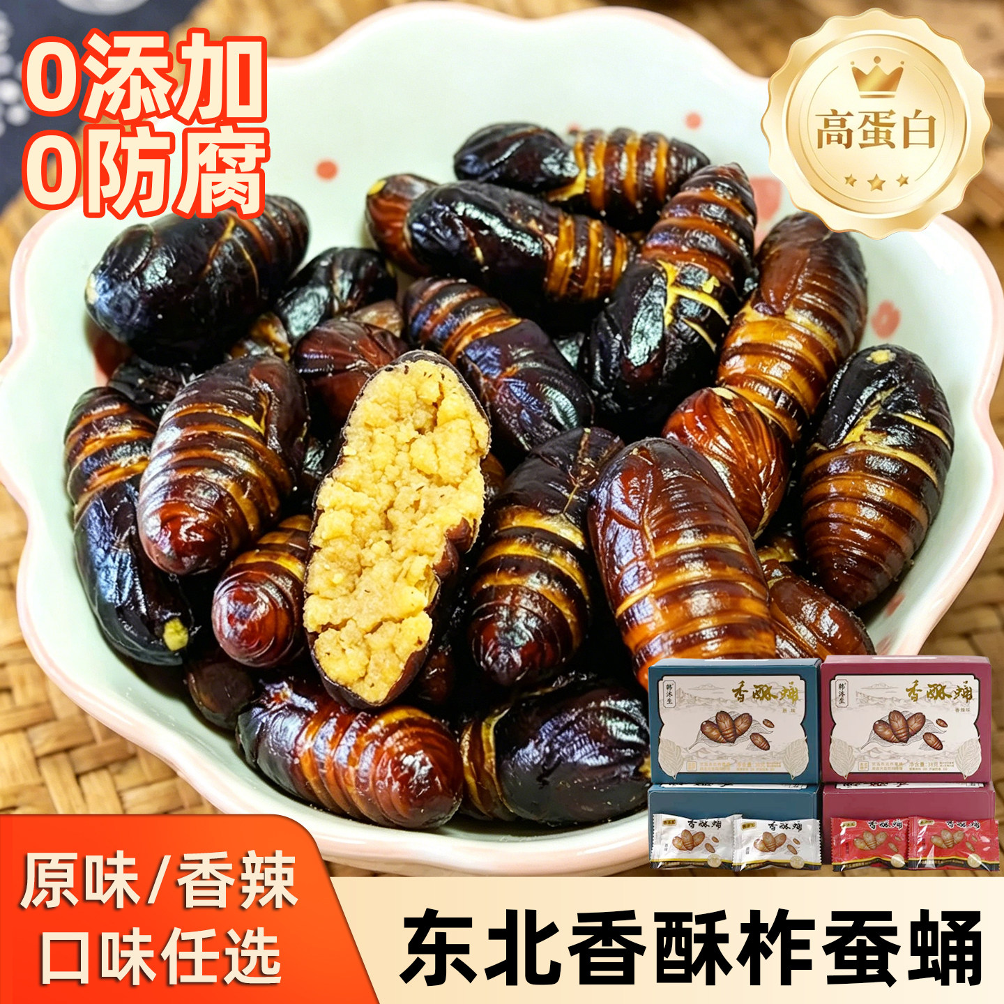 香酥蛹东北特产香酥蚕蛹开袋即食韩沐生大蝉蛹柞蚕蛹网红下酒零食