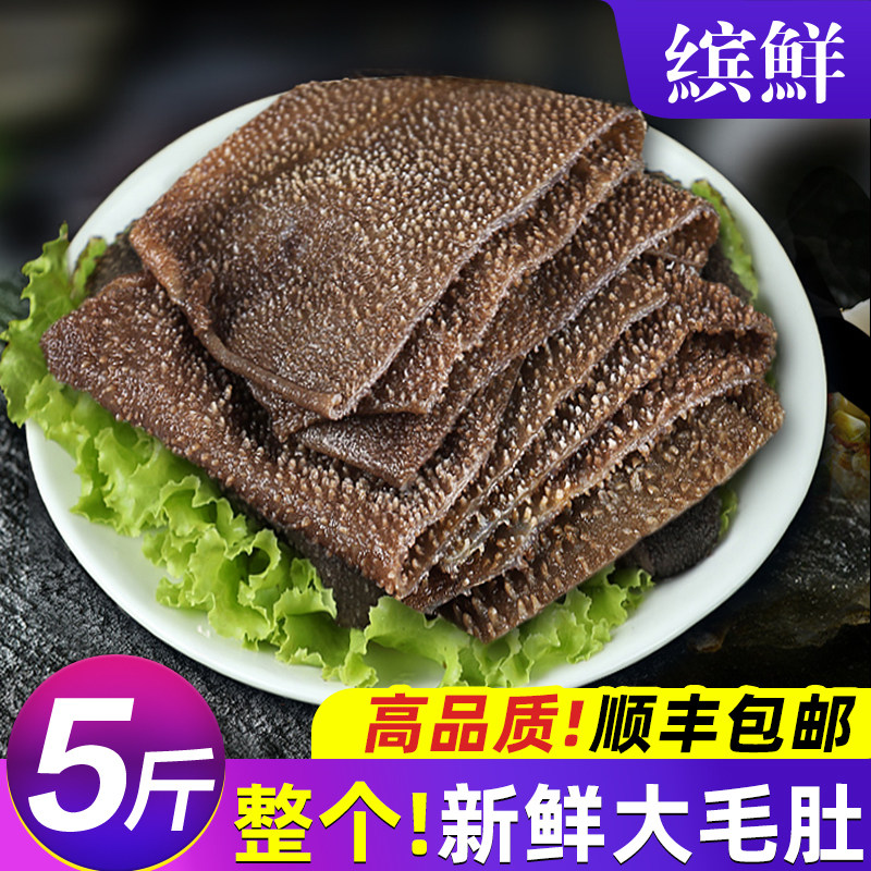 毛肚新鲜整个牛肚牛百叶黑千层肚火锅专用半成品食材商用批发5斤