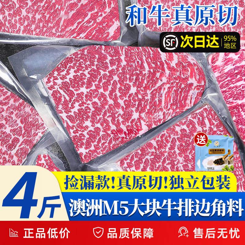 澳洲M5原切牛排边角料安格斯和牛谷饲进口新鲜牛肉厚切雪花牛扒