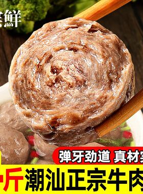 缤鲜正宗潮汕牛肉丸潮州特色牛肉丸新鲜无添加火锅烧烤专用食p发