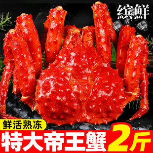 新鮮帝王蟹熟凍智利進(jìn)口海鮮特大鮮活大螃蟹冰鮮水產(chǎn)皇帝蟹帝皇蟹