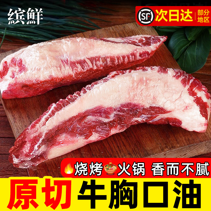百万人都在回购的鲜切牛胸口!