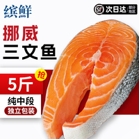 挪威进口三文鱼扒官方旗舰店整条轮切纯中段新鲜冷冻现厚切鲑鱼排