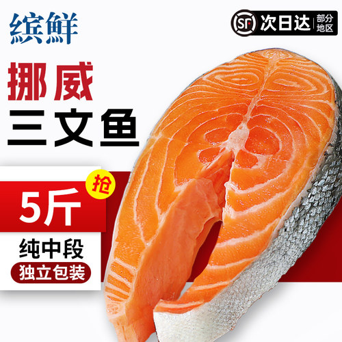 挪威进口纯中段三文鱼排