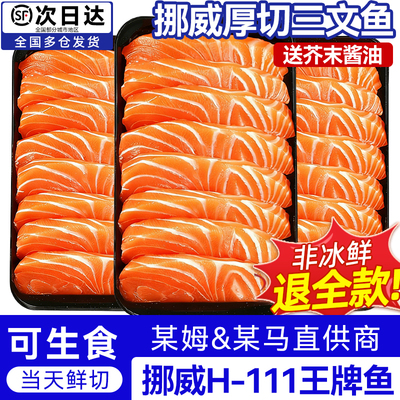 挪威H-111冰鲜三文鱼新鲜刺身