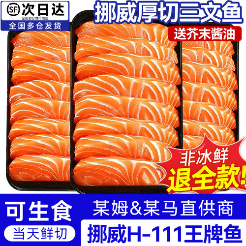 挪威H-111冰鲜三文鱼新鲜刺身