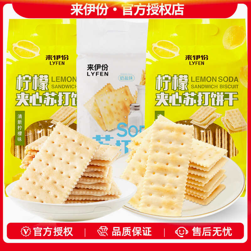 苏打饼干柠檬味夹心饼干