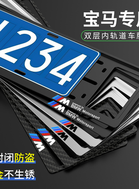适用宝马车牌架新交规MX12X3系4X567系GT防盗金属牌照框 车牌边框
