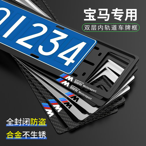 适用宝马车牌架新交规MX12X3系4X567系GT防盗金属牌照框 车牌边框