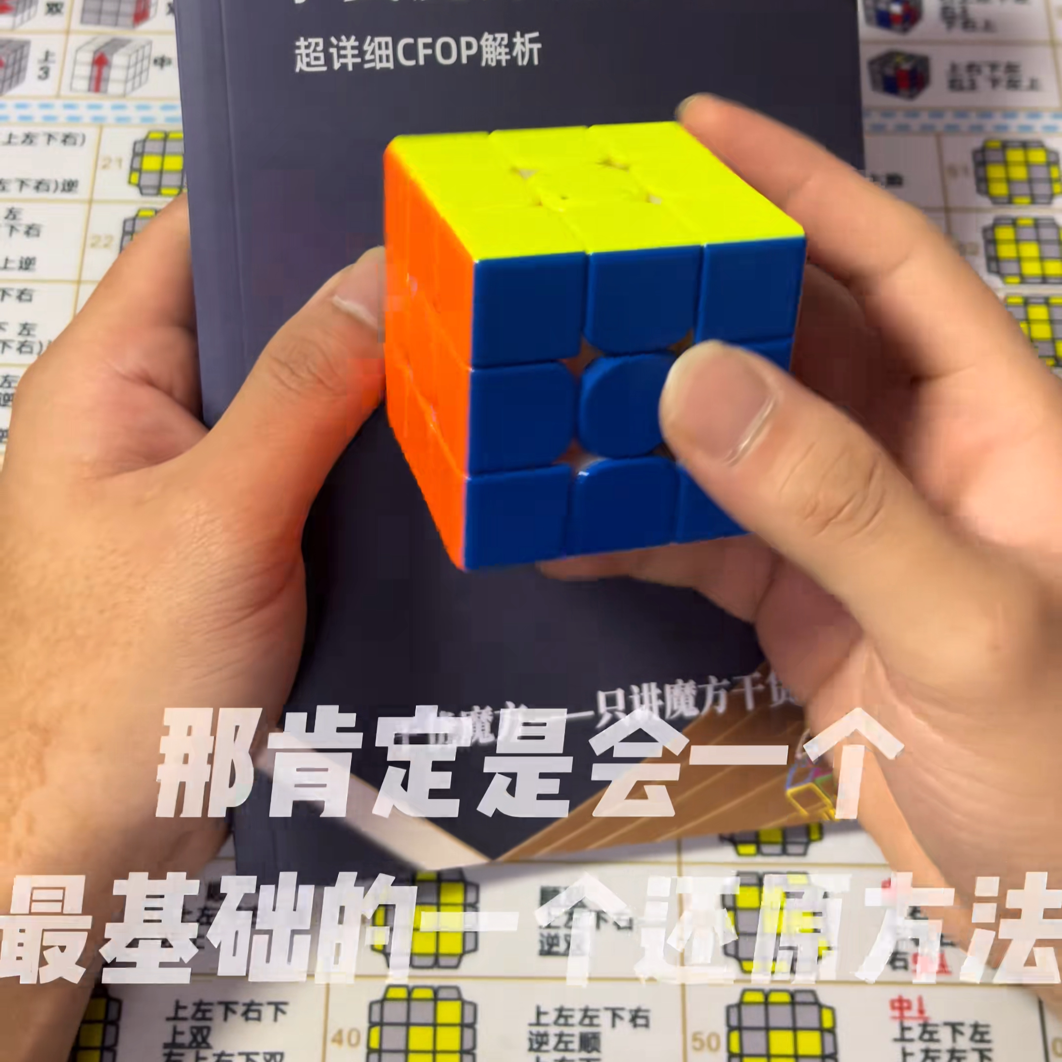三阶魔方中文公式书非智能圣手彩色二三阶礼盒四五阶早教益智玩具图片