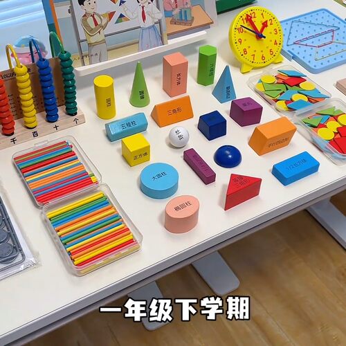 一年级下册数学教具套装七巧板计数器几何体学习用品全套2026新款