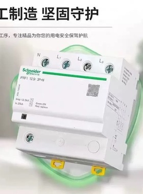 施耐德iprF1浪涌保护器一级防雷器12.5KA4P3P+N避雷器电涌保护器