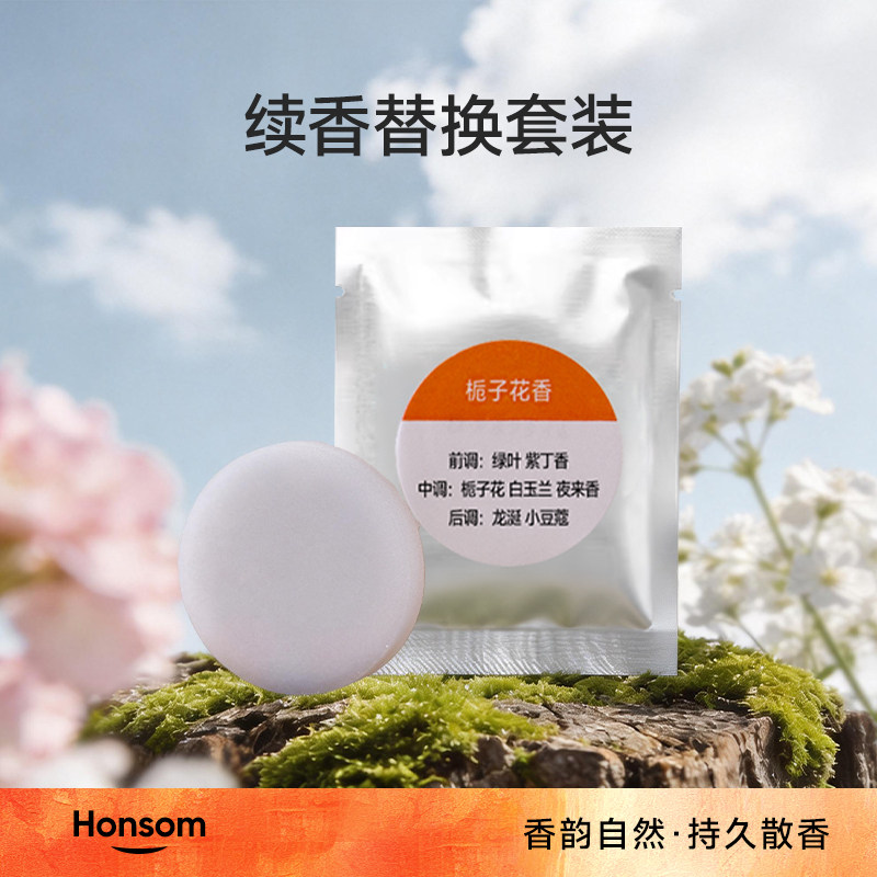 车载香薰固体香膏植萃香片补充装车用摆件香薰片替换装
