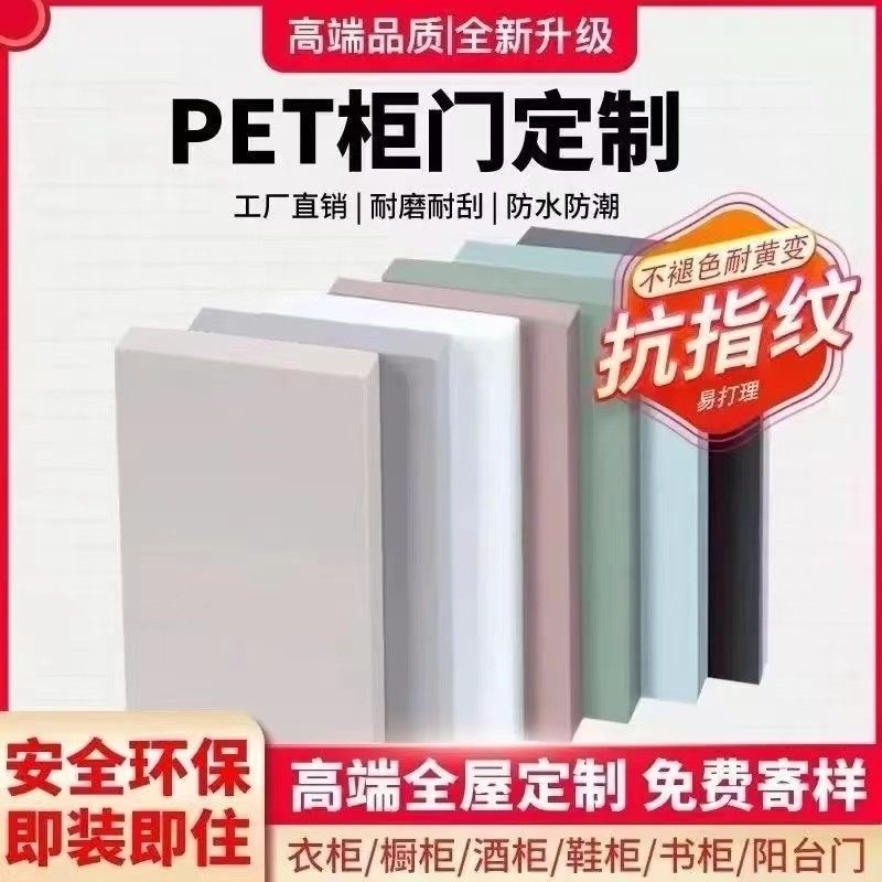 柜门定制pet定做欧松板衣柜橱柜鞋柜酒柜门板图片