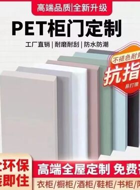 柜门定制pet定做欧松板衣柜橱柜鞋柜酒柜门板