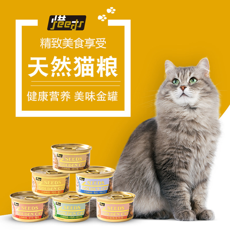 泰国进口Seeds惜时猫罐头小金罐成幼猫粮主食罐猫咪湿粮 24罐整箱