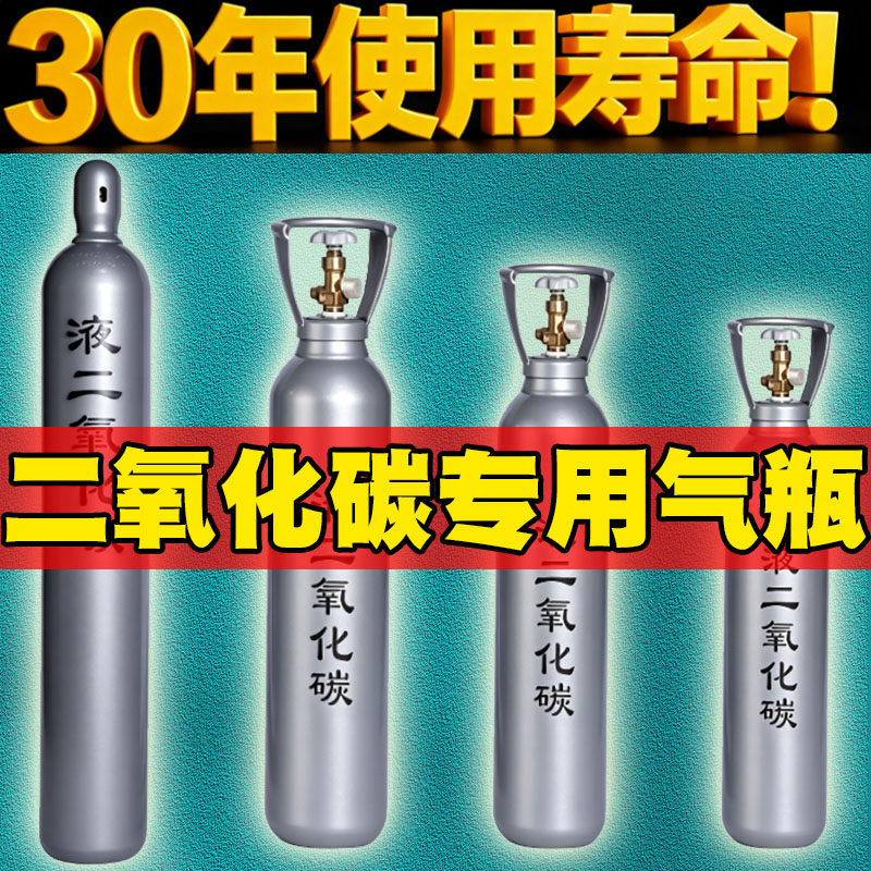 液二氧化碳气瓶C02钢瓶水草养殖水族小气瓶大气瓶8 10L 15 40升