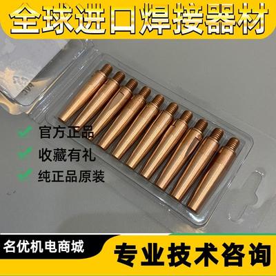 枪颈送丝管149.0083.5宾采尔