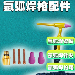 QQ150氩弧焊枪瓷嘴安德利 沪工 锐龙WS200 250氩弧焊机配件TIG200