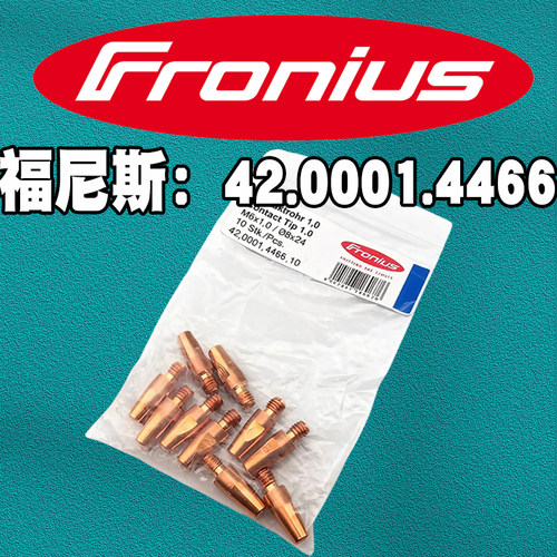 福尼斯Fronius 42.0001.4466.10导电嘴1.6伏能士42,0001,4466,10