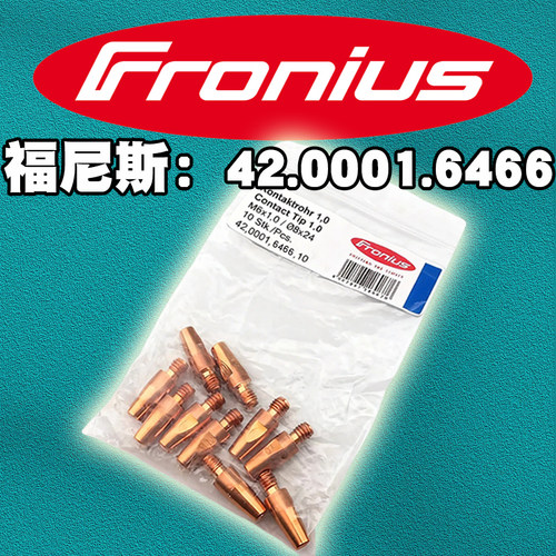 福尼斯Fronius 42.0001.6466.10导电嘴1.6伏能士42,0001,6466,10