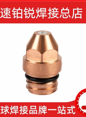 泛洋FY-A200C等离子割枪FY-A200104铜保护罩FY-A200等离子喷咀