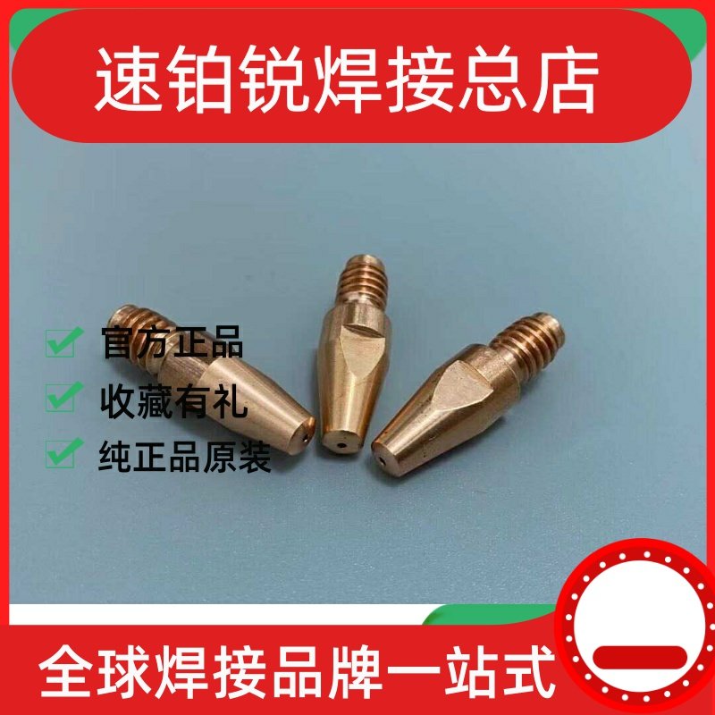 TET00841导电嘴枪管总成松下