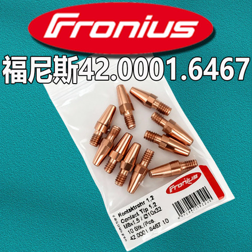 福尼斯42.0001.6467导电嘴伏能士