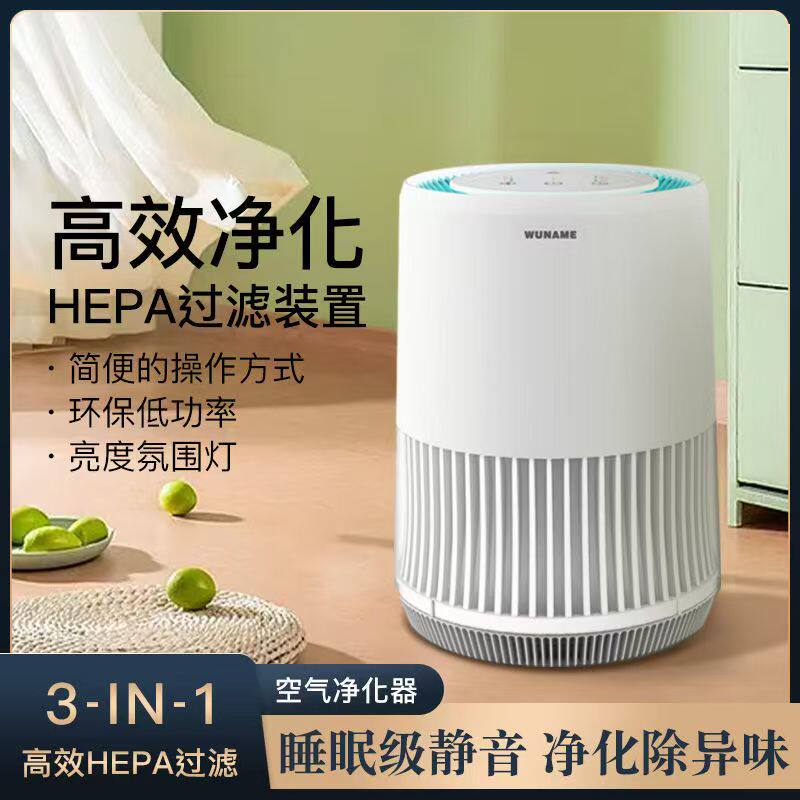 WUNAME桌面空气净化器家用静音除烟除尘除颗粒HEPA过滤低功耗办公