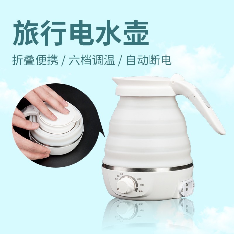 便携式折叠电热水壶旅行烧水壶小型家用迷你电热烧水壶出差旅游