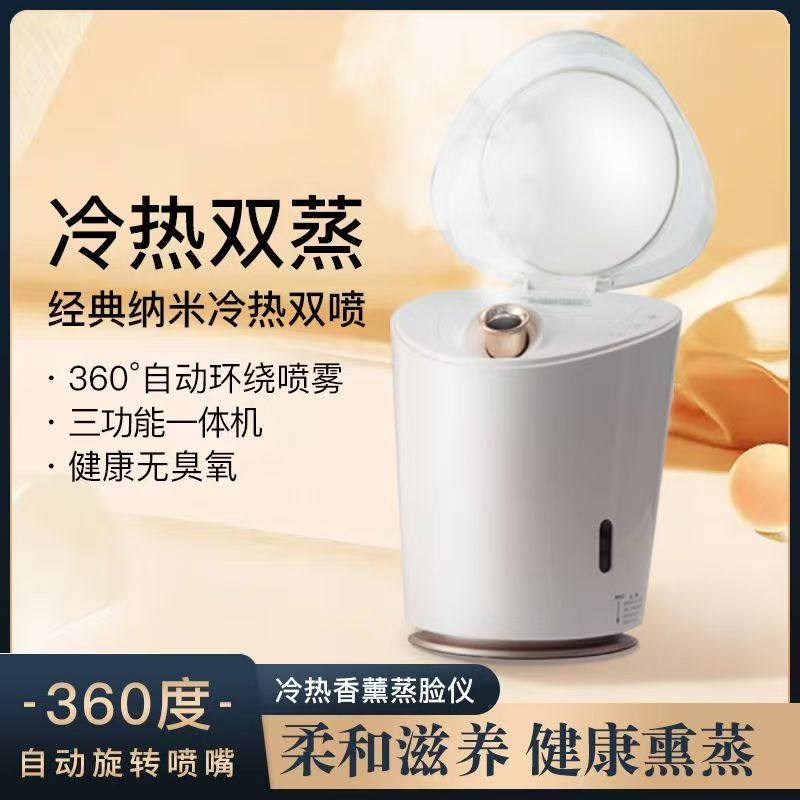 WUNAME蒸脸仪补水仪家用深层保湿清洁护肤360度自动旋转喷头