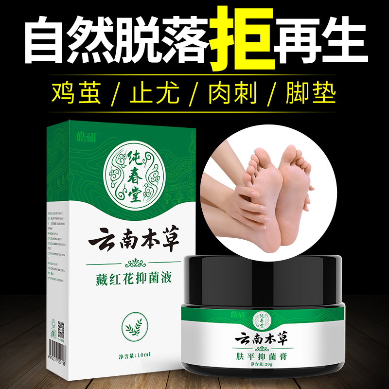云南本草鸡眼膏去手足部脚底瘊子除老茧肉刺根脚趾疣去疣灵鸡眼贴