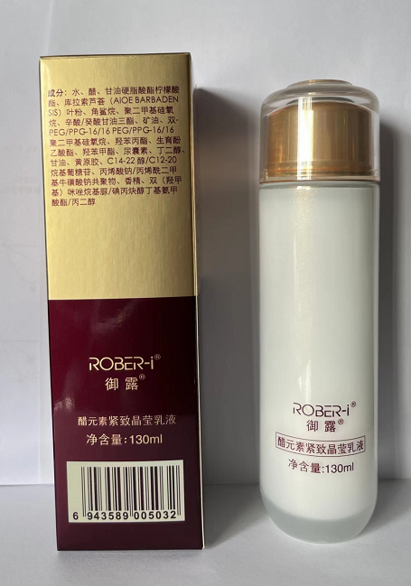 醋元素满百免邮御露紧致晶莹乳液130ml/滋润保湿青春