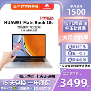 D16 华为MateBook 16S13代i9高性能轻薄触控屏游戏16寸笔记本 23款