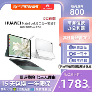 Huawei/华为 MateBook E 办公学习二合一超薄触屏笔记本官网正品