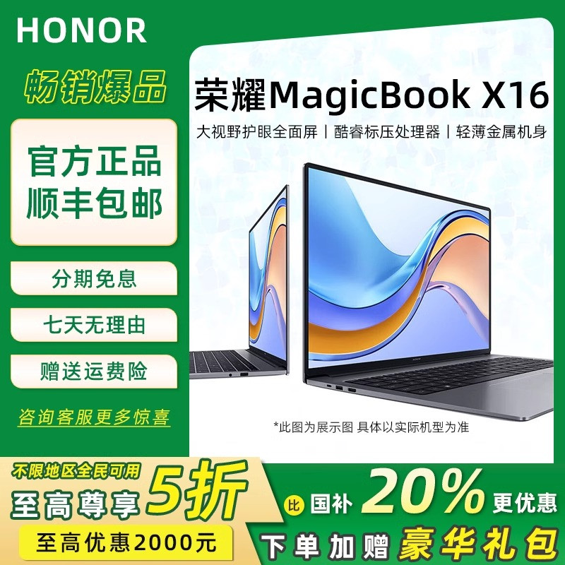 荣耀笔记本电脑14英寸轻薄