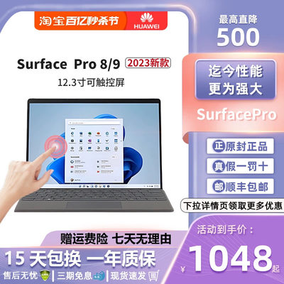 二合一平板电脑surface12寸