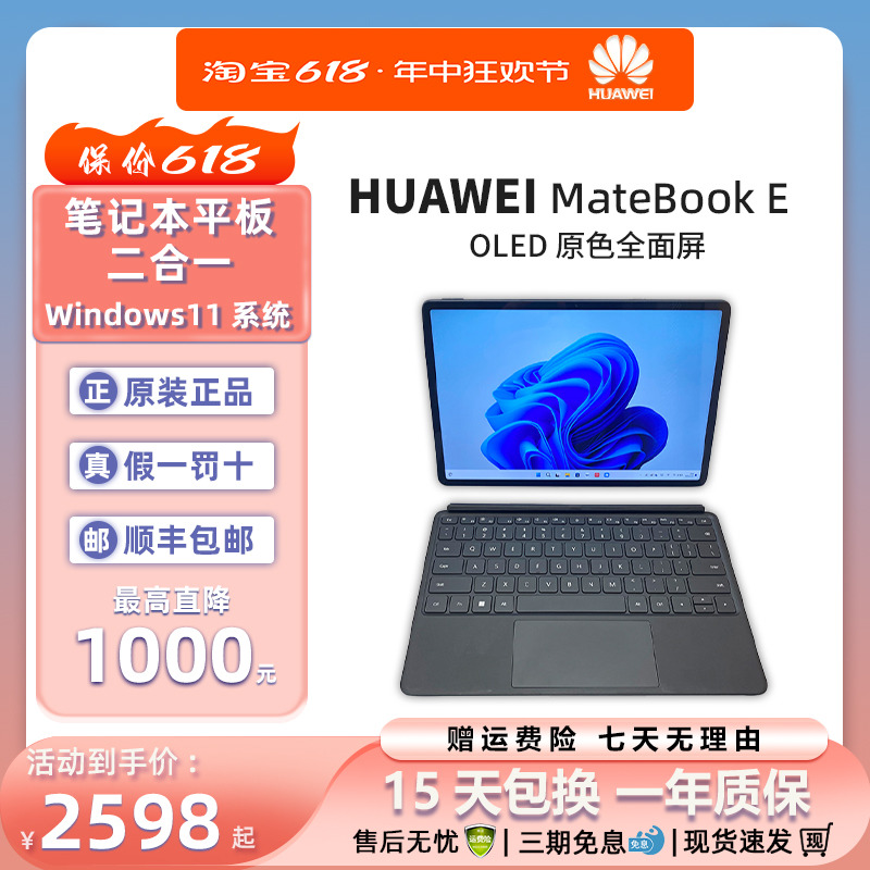 华为Matebooke二合一平板电脑