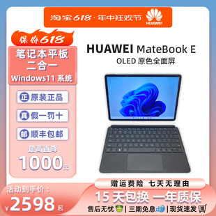华为 Huawei 办公学习二合一超薄触屏笔记本官网正品 MateBook