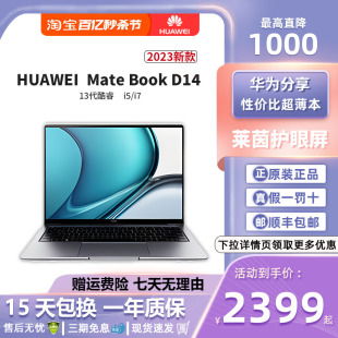 华为笔记本电脑MateBook Huawei D14 2023年新款 笔记本电脑轻薄本