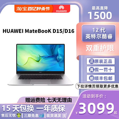 Huawei/华为MateBook D15办公学生i5/i7性能超轻薄正品笔记本电脑