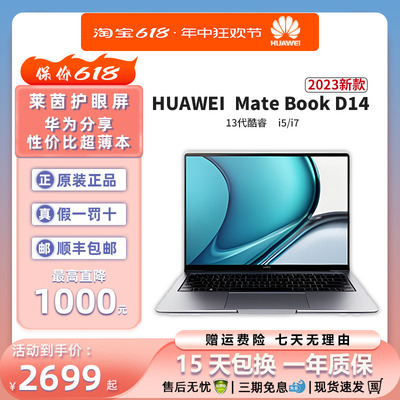 Huawei/华为笔记本电脑MateBook D14 2023年新款笔记本电脑轻薄本