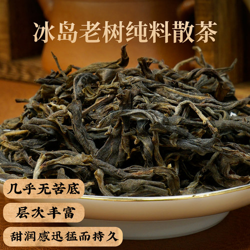 冰岛老树纯料普洱茶散茶生茶