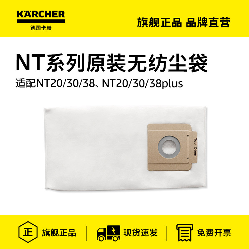 德国卡赫环保纸尘袋适用于吸尘器 nt20/1 nt30 nt38 plus系列