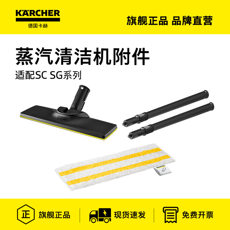 德国卡赫karcher蒸汽清洁机附件图片