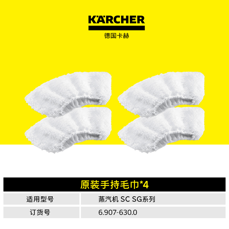 手持毛巾套四个装适配SCSG系列