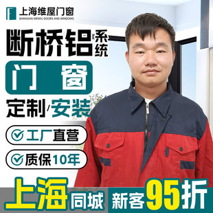 上海断桥铝系统门窗定制断桥铝门窗封阳台推拉窗隔音窗落地窗定制